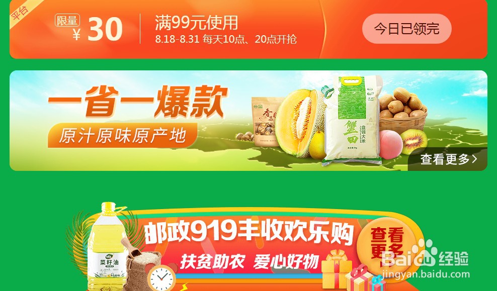 邮乐919电商领券攻略