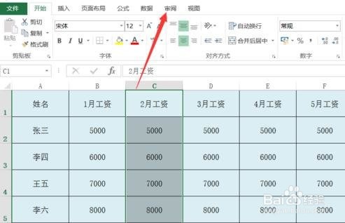 excel2013为指定单元格加密的操作方法