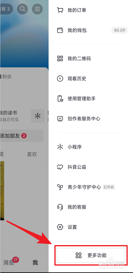 抖音在哪里设置视频彩铃
