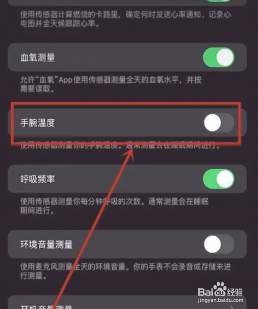 苹果手表手腕温度功能如何开启