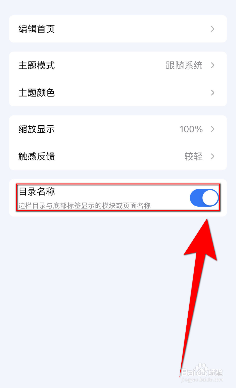 怎样设置进度条目录名称启用