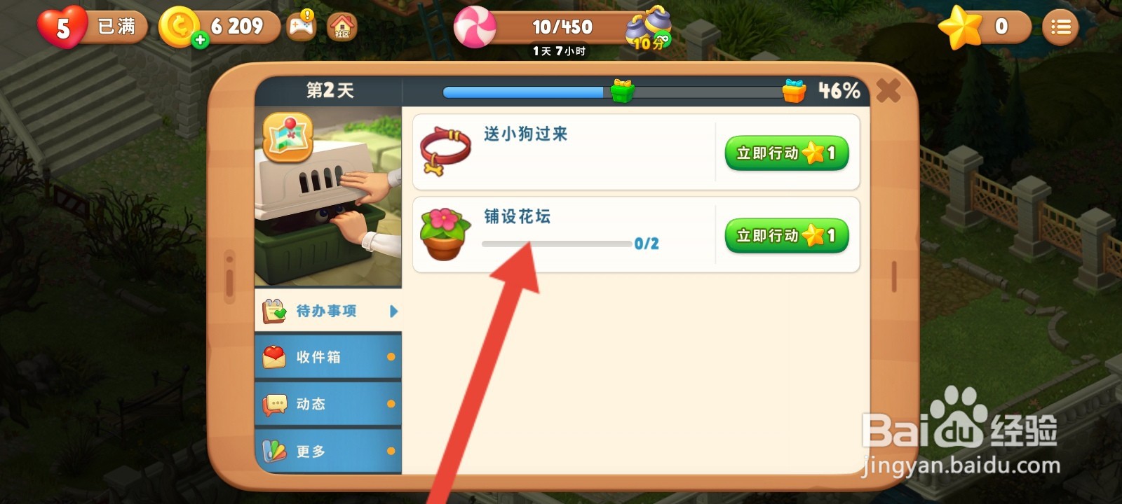 梦幻花园如何铺设花坛