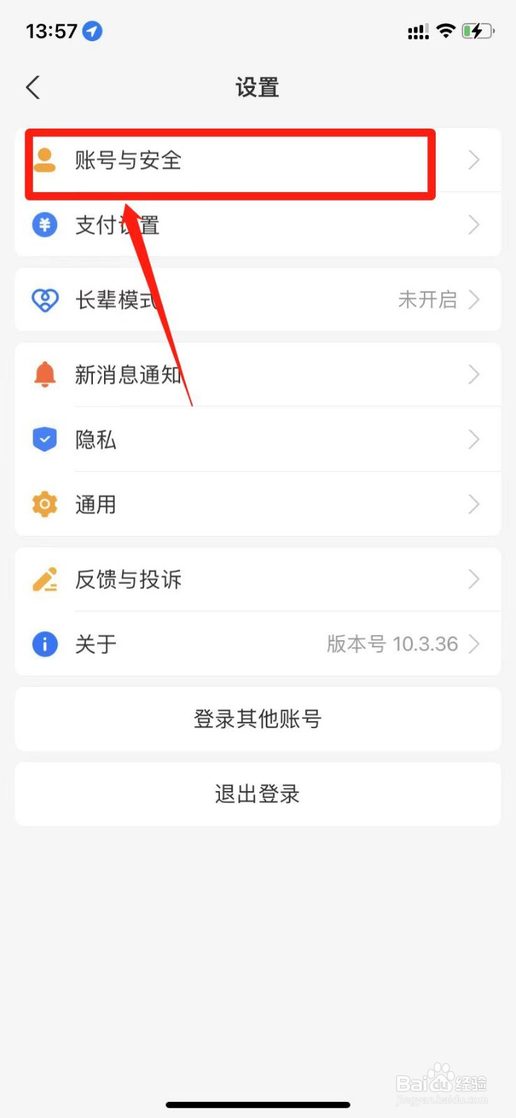 手机支付宝怎么开启登录保护功能
