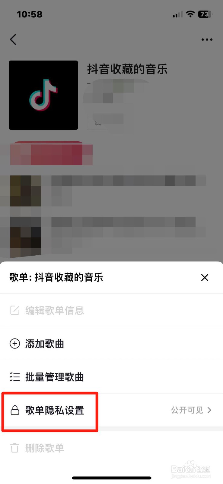 抖音收藏的音乐怎么设置成仅自己可见