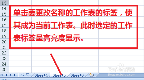 如何更改Excel工作表的名称?