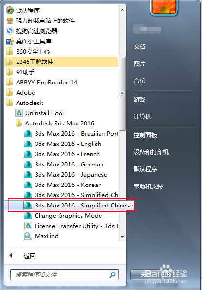 极简教程设置3ds Max 2016中文界面