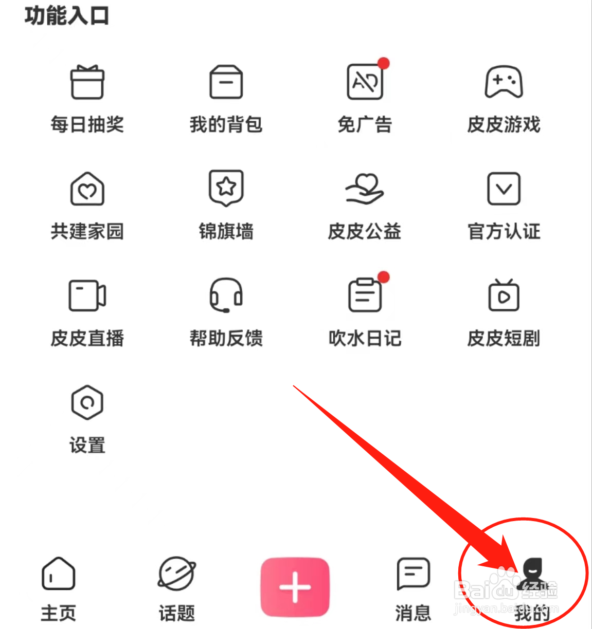 如何查看皮皮搞笑软件中的隐私权声明