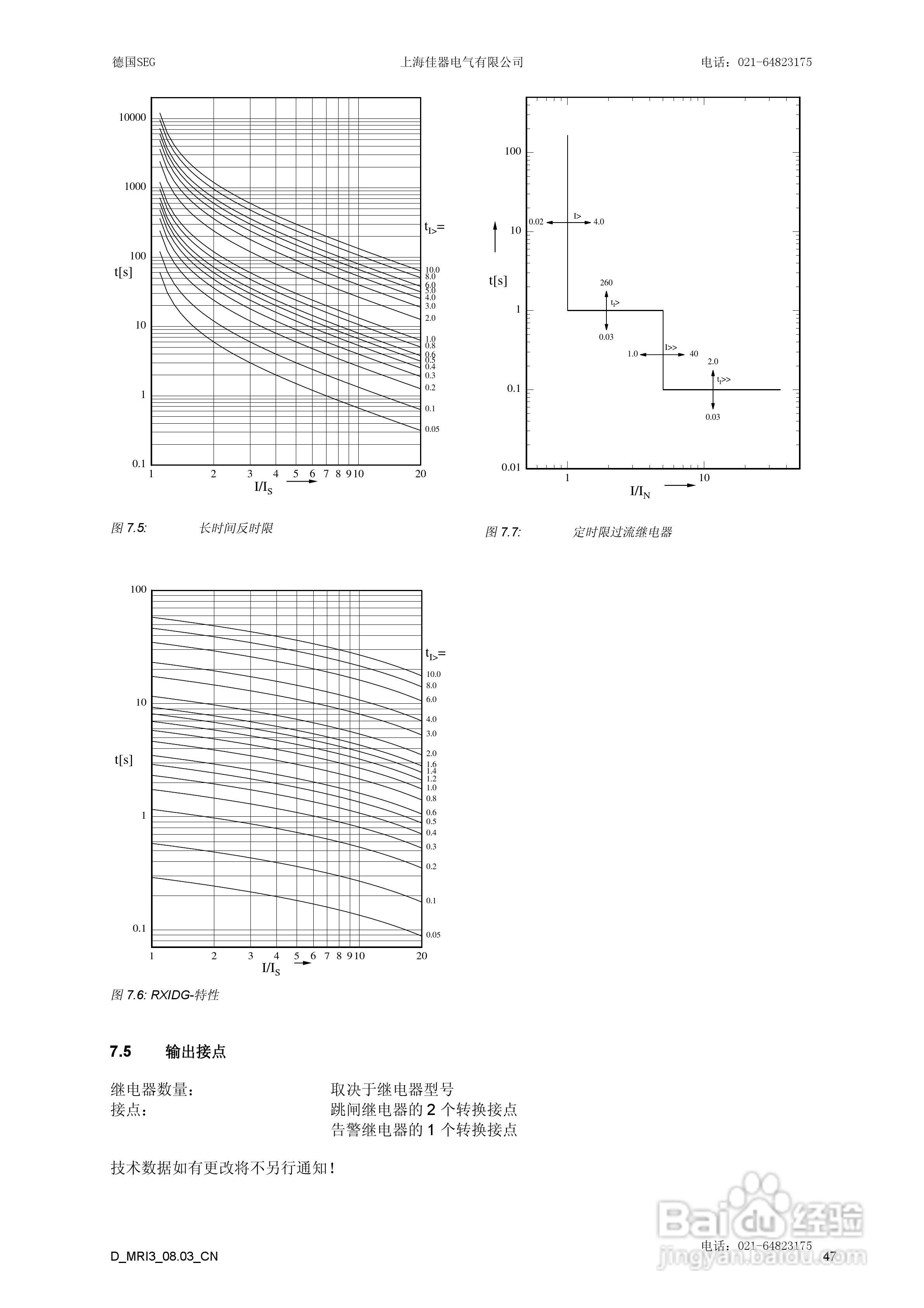 MRI3数字式多功能过流保护继电器说明书:[5]