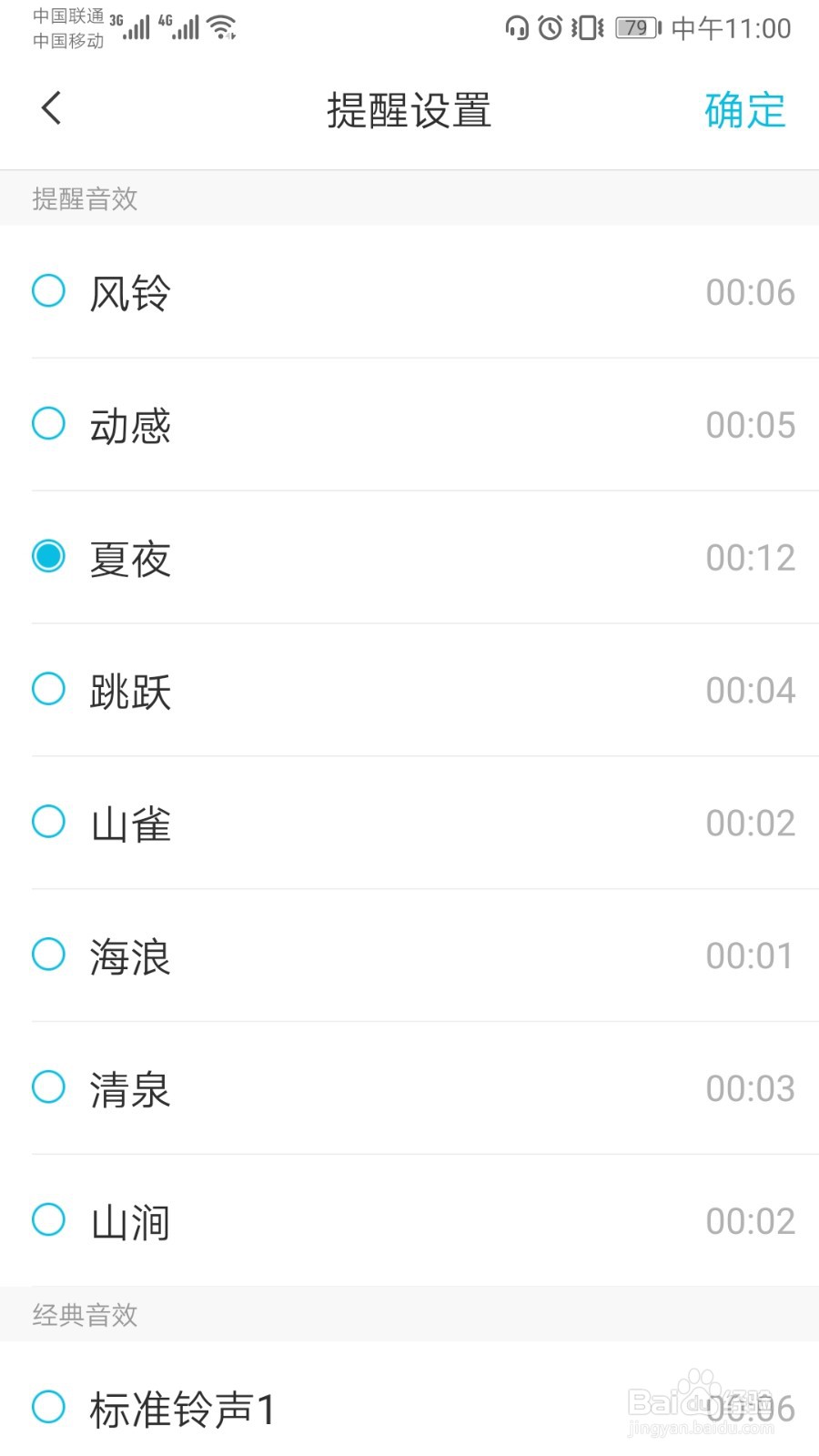 如何在手机便签上更换提醒铃声