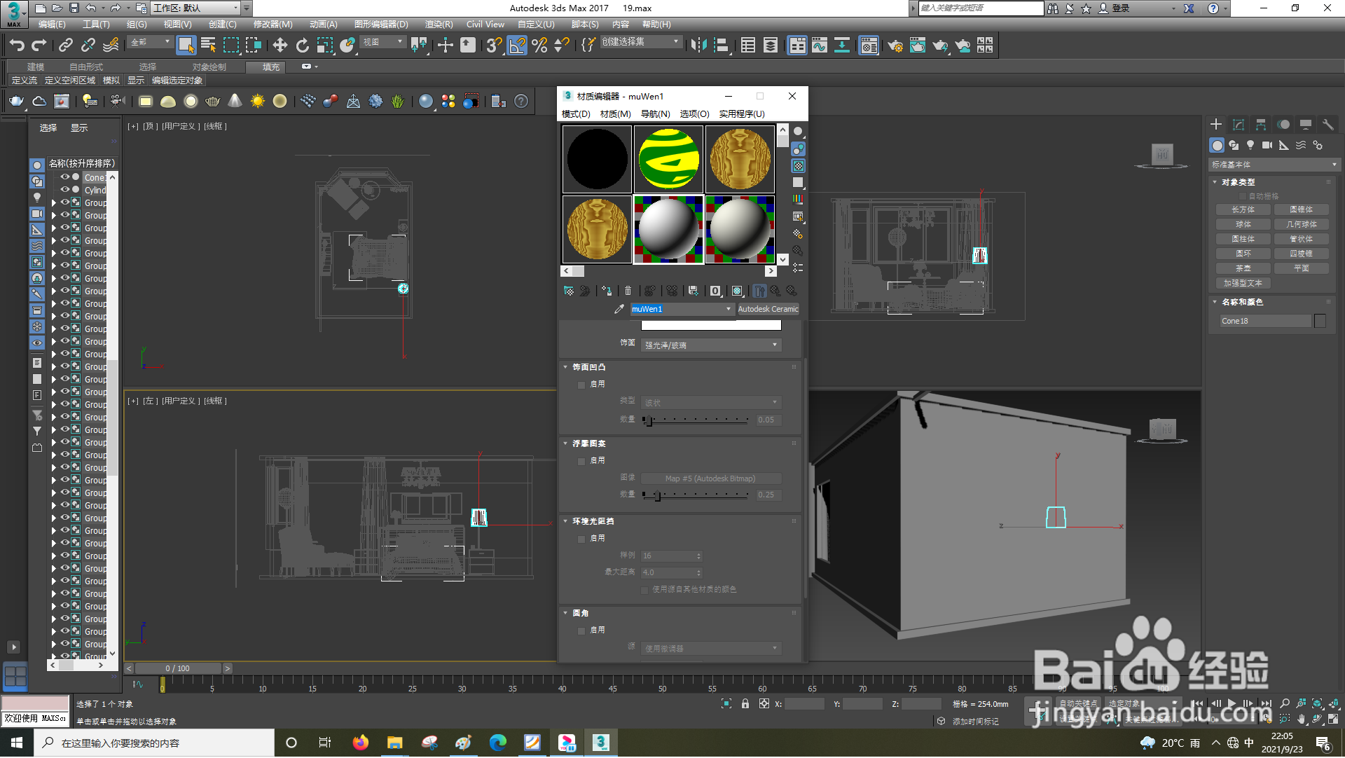 3dsMax怎样使用凹凸