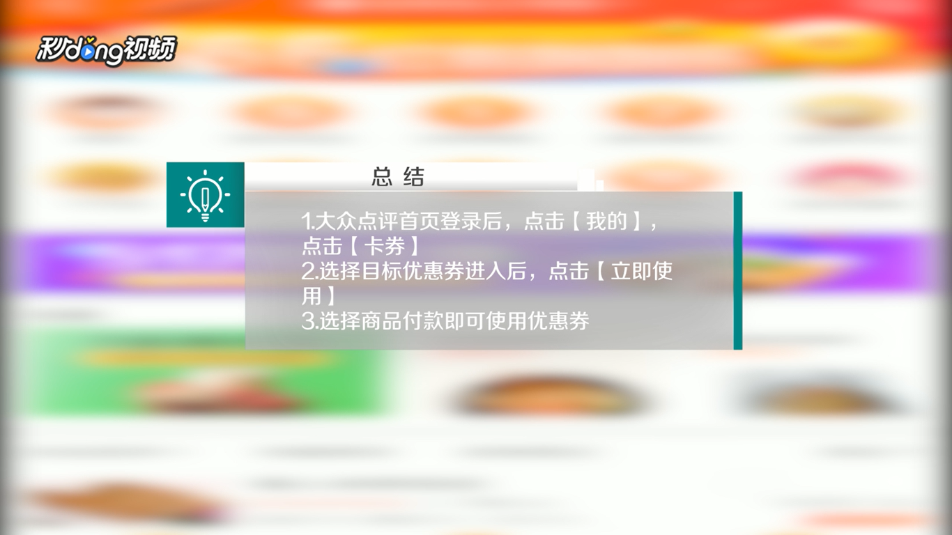 大众点评如何查看我的卡包使用优惠卷