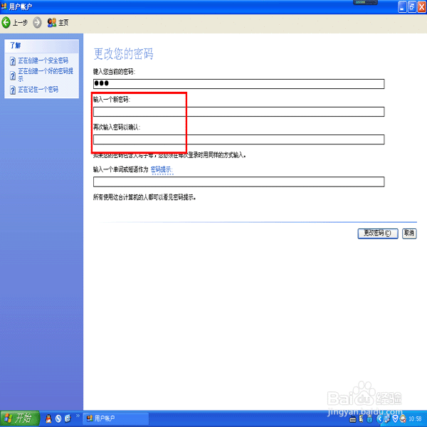 如何取消开机密 码