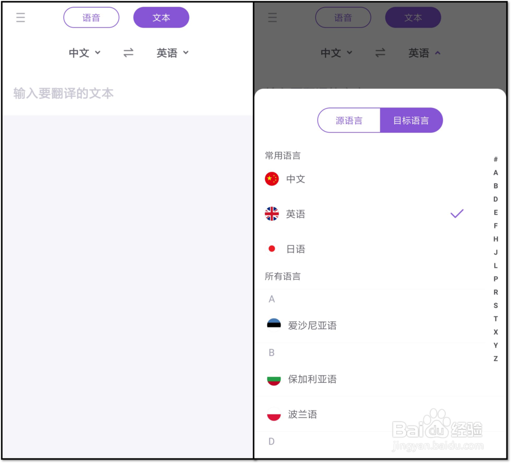 手机上如何实现中英文在线翻译?