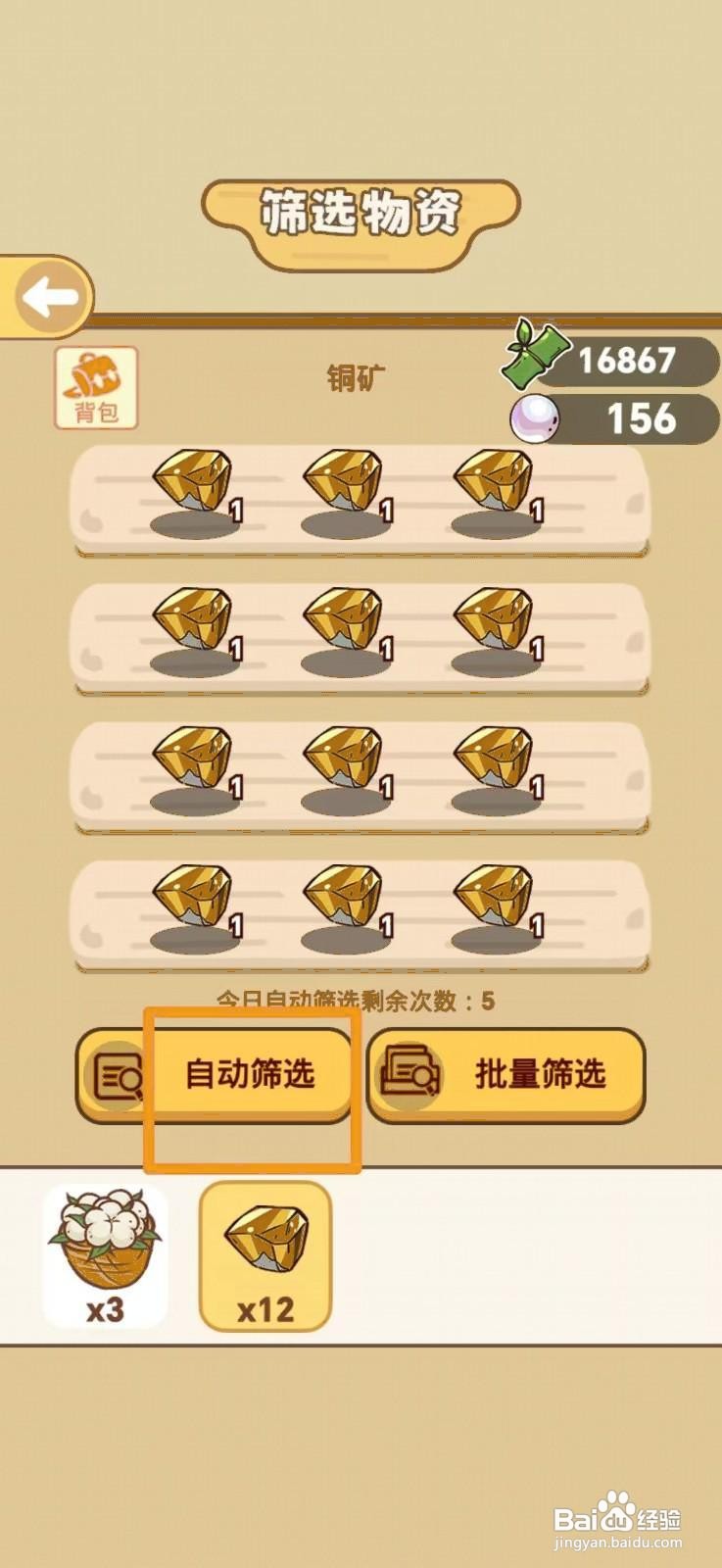 熊猫餐厅如何获得铜锭