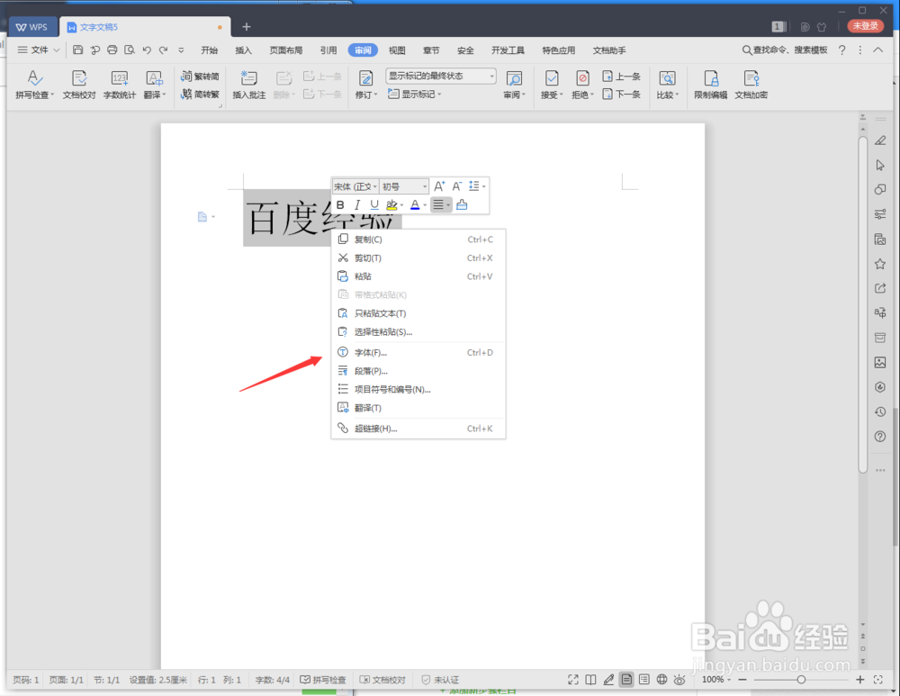 WPS2019文档如何修改字体的颜色