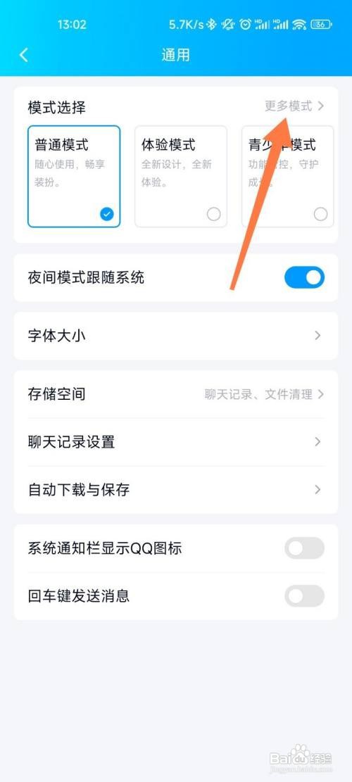 QQ如何设置关怀模式