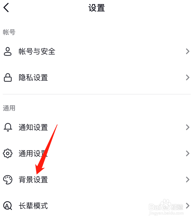 抖音浅色背景怎么设置