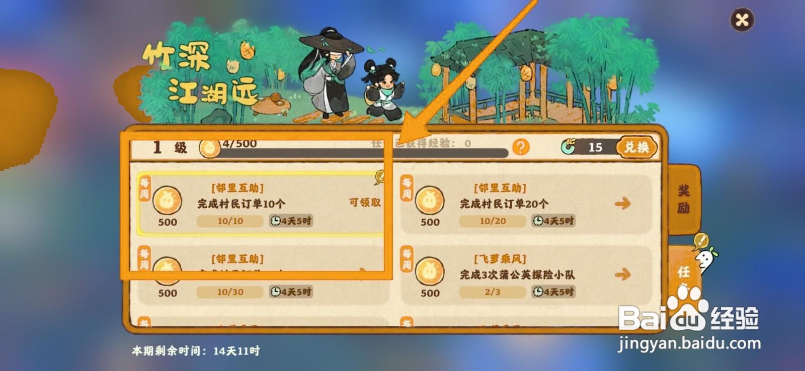 桃源深处有人家怎样领取山遇奖励