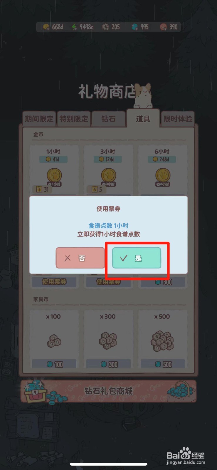 猫咪和汤食谱点数1小时票券如何使用