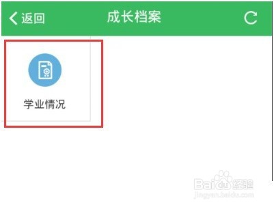 在学信手机App上如何查看孩子的各科考试成绩？