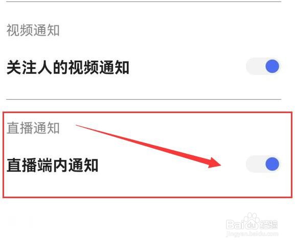 度小视如何设置直播通知