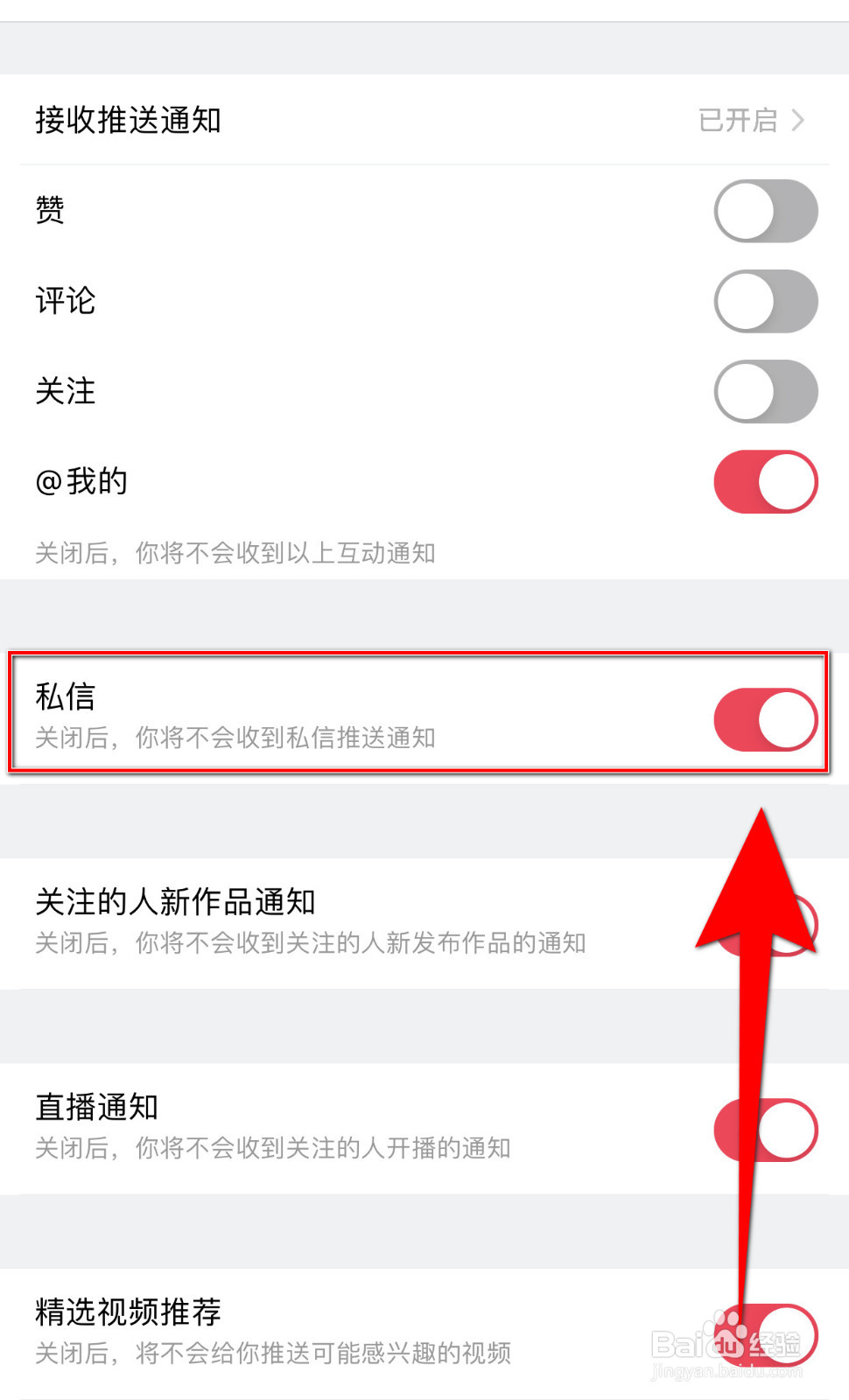 美拍怎样停用私信通知