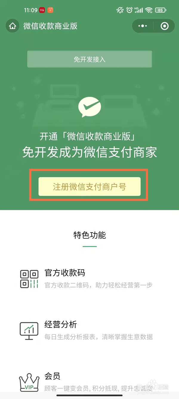小米12微信如何领收款二维码