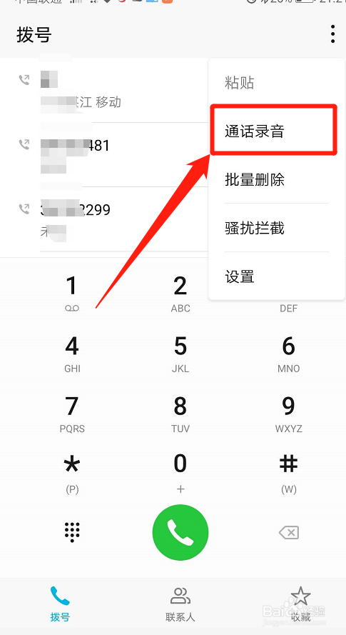 手机如何查看通话录音保存在哪个位置