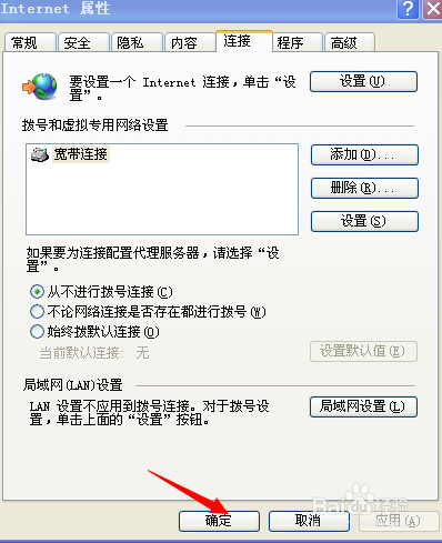 电脑老是弹出拨号连接，电脑总是跳出拨号连接