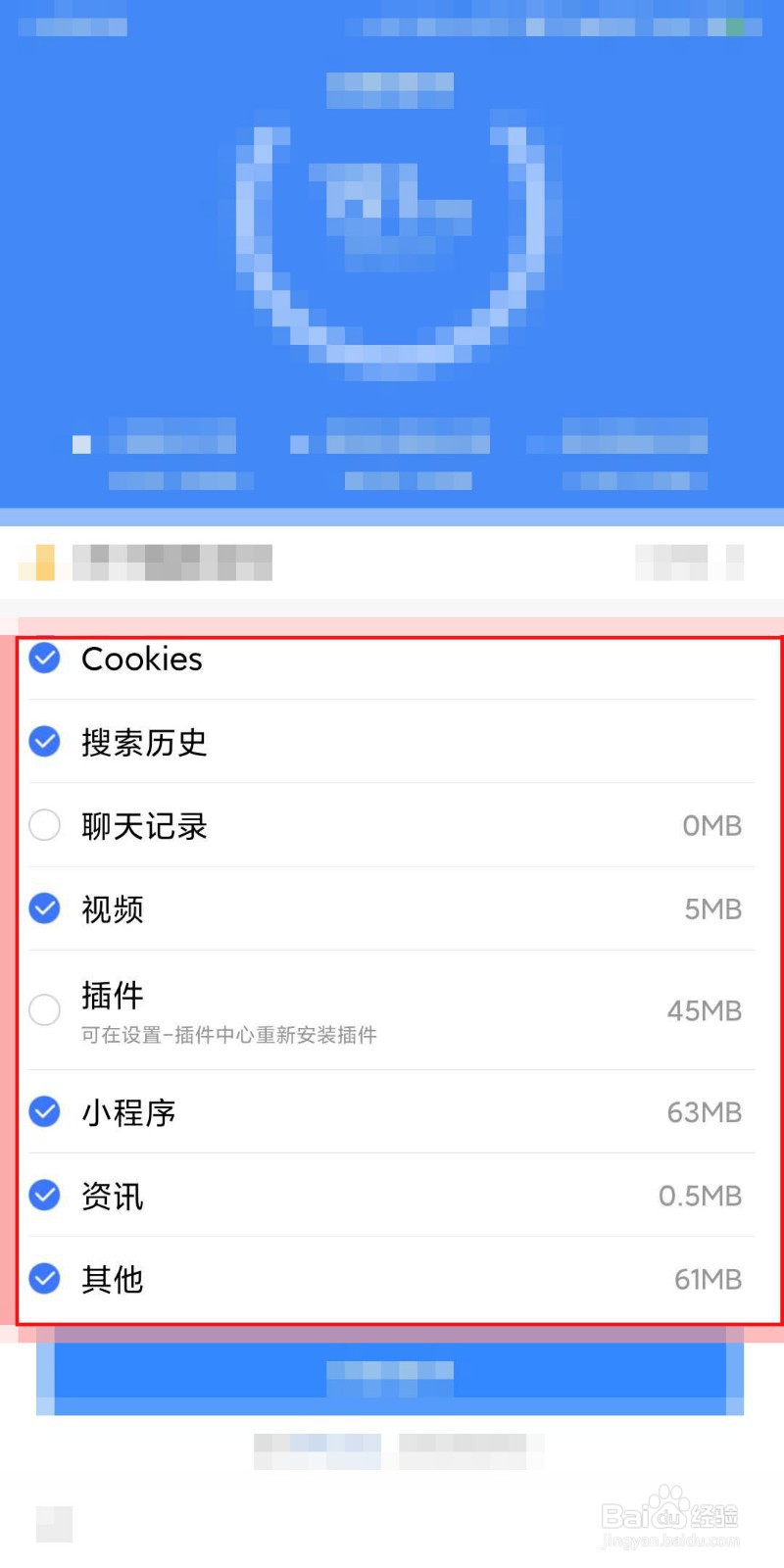 如何利用百度app清理缓存