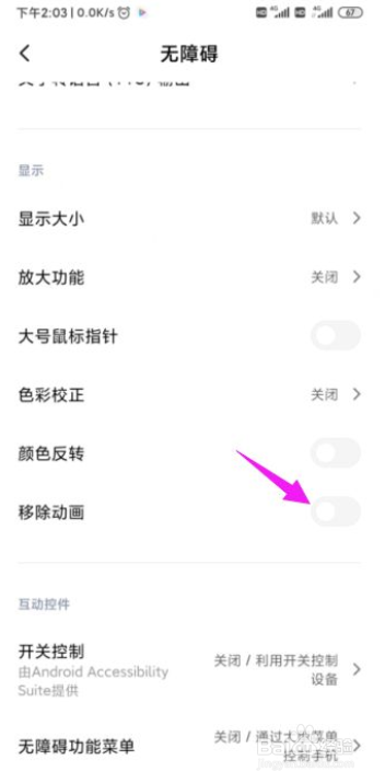 小米手机怎么开启移除动画功能