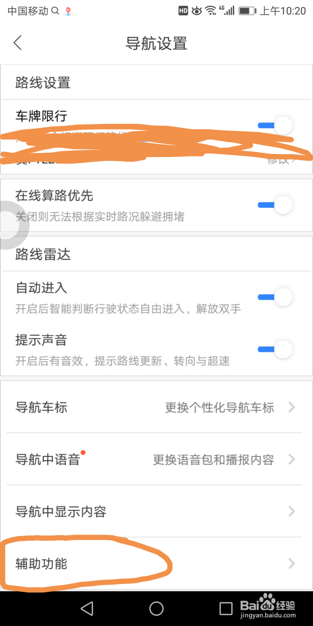 百度导航里面的目的地停车场推送在哪打开