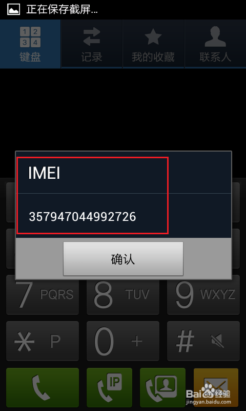 如何查询手机串号