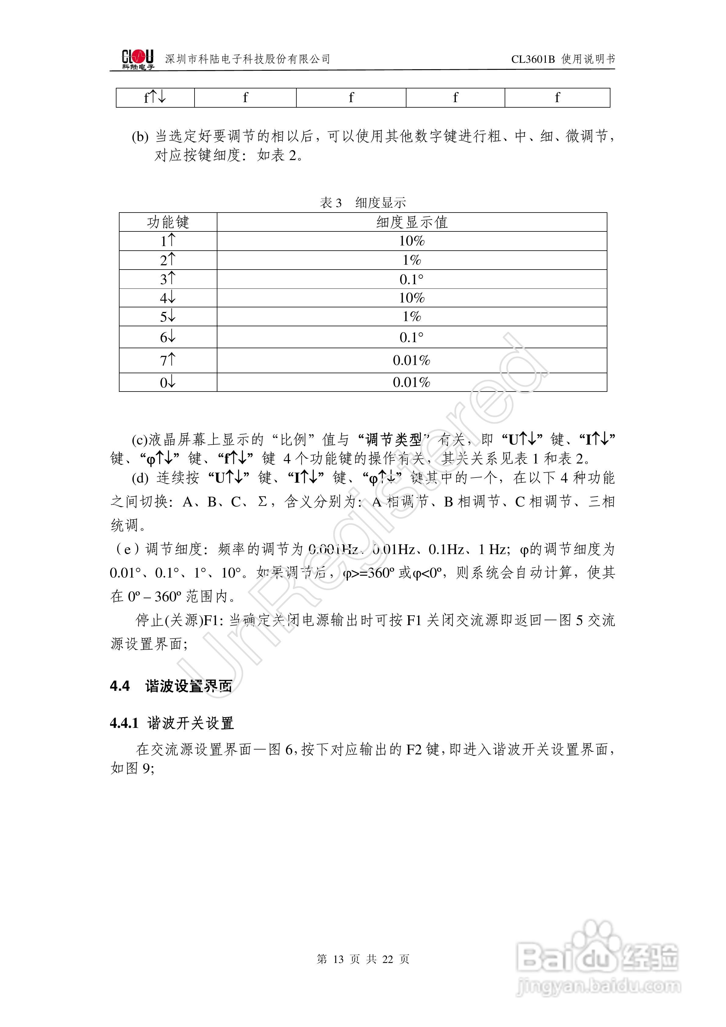 科陆电子 CL3601B三相交直流仪表检验装置使用说明书:[2]