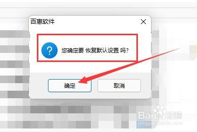 百惠销售单系统如何恢复默认设置