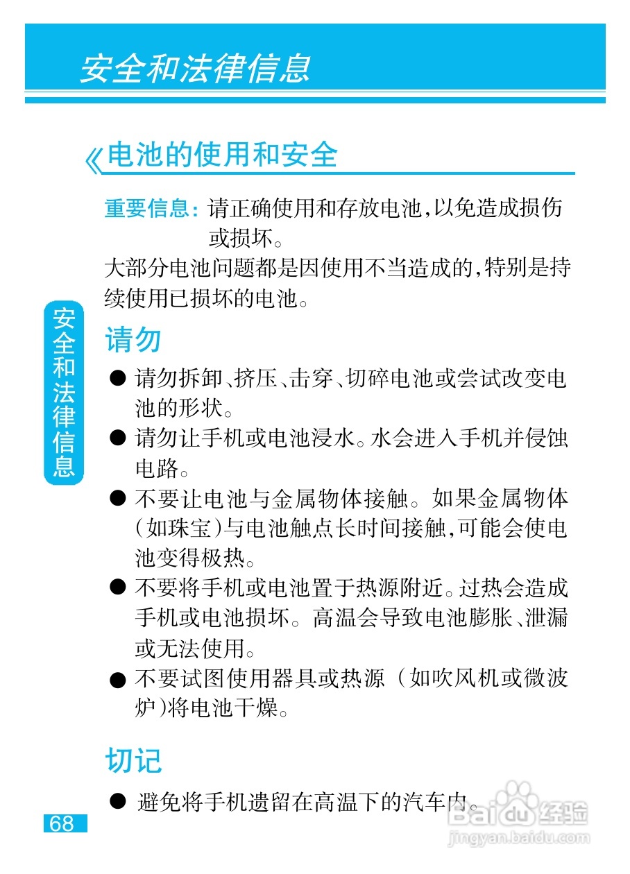 摩托罗拉XT532手机使用说明书:[7]
