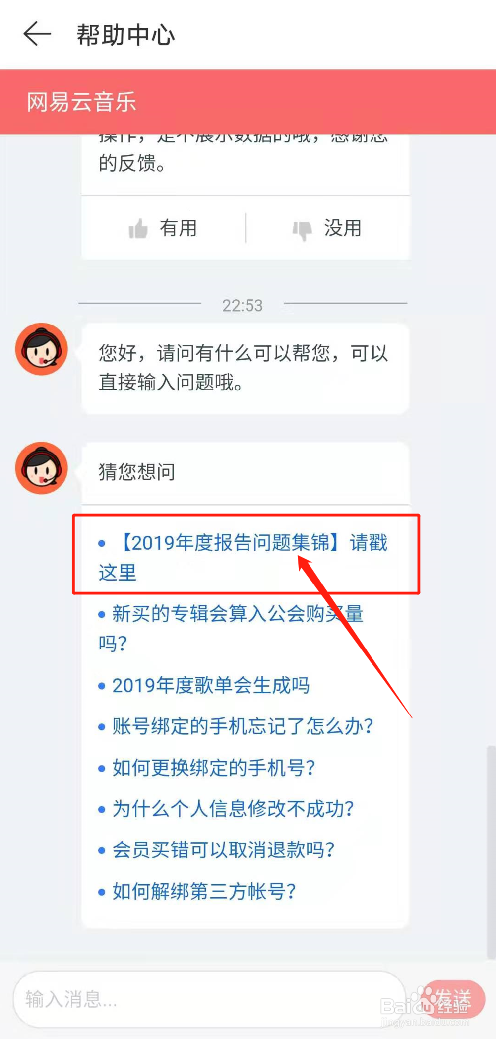网易云音乐年度听歌报告在哪