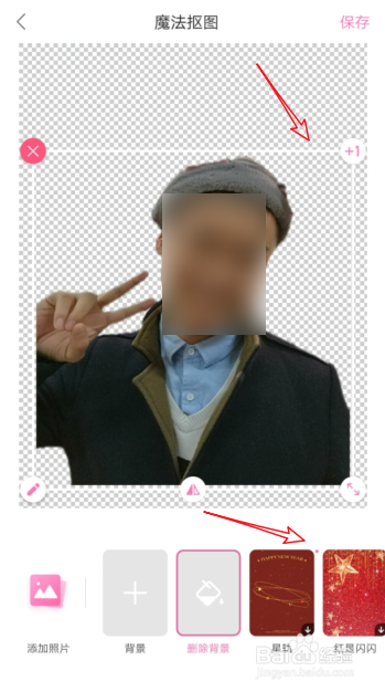 一甜相机怎么抠图