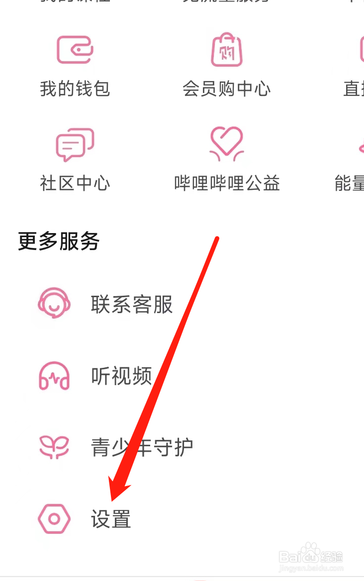 哔哩哔哩查看账号资料