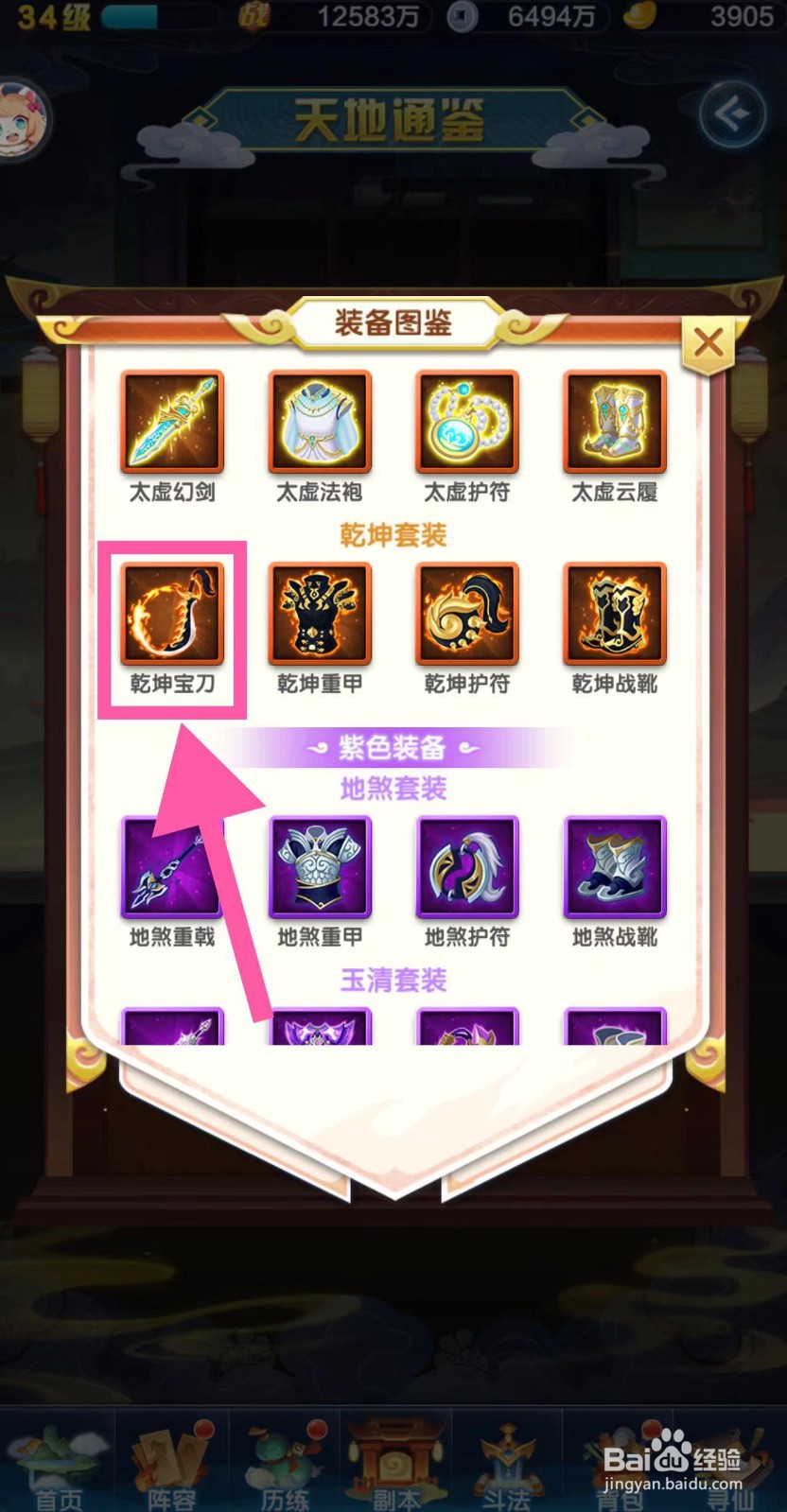道友请留步怎么查看乾坤宝刀的套装效果