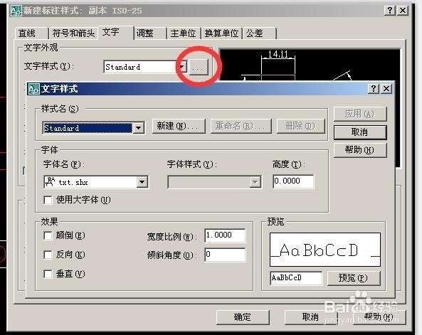 怎样在CAD中建立新的标注样式