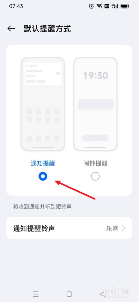 日历如何设置通知提醒