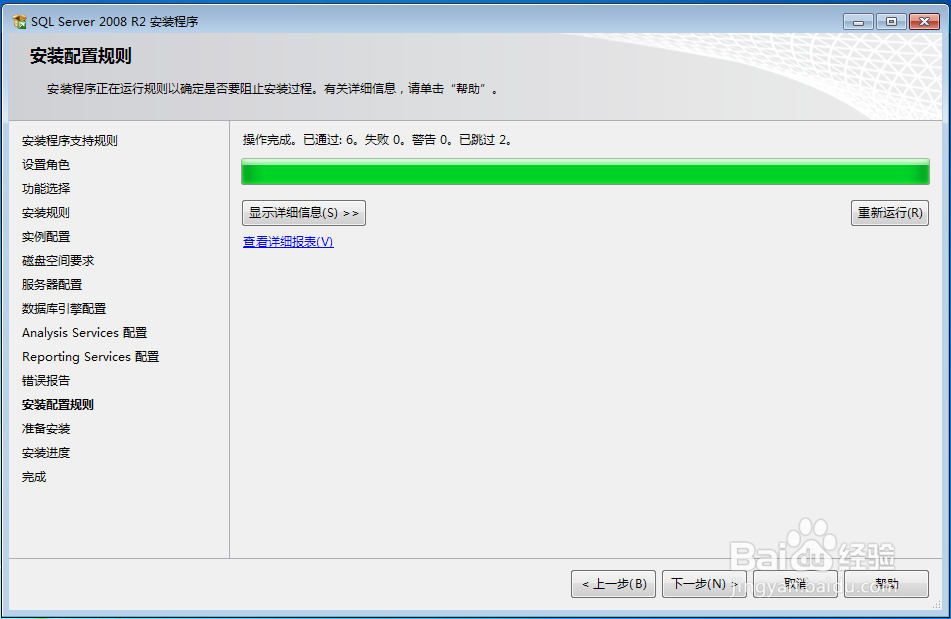 SQL Server 2008 R2安装教程