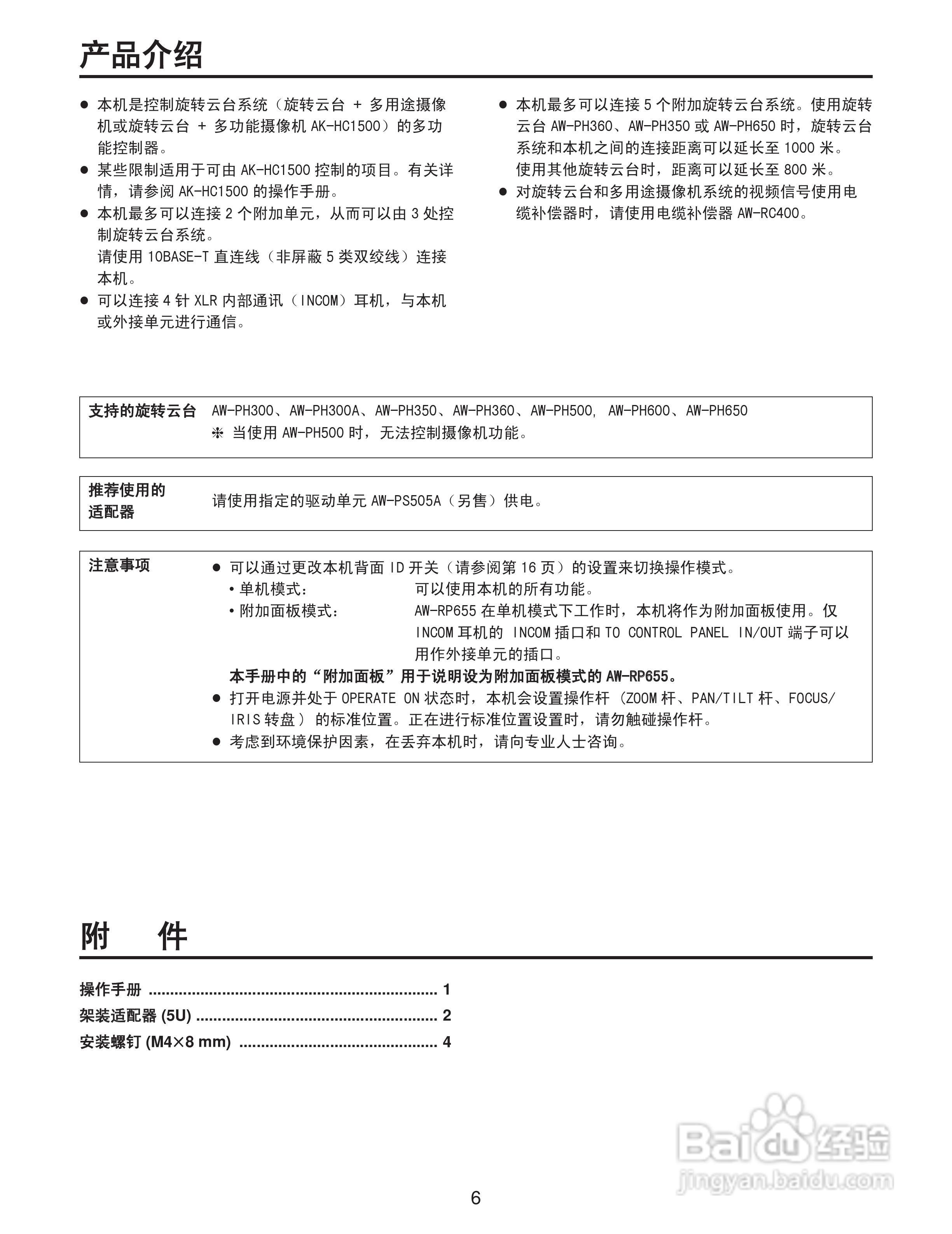 Panasonic AW-RP655MC多功能控制器操作手册:[1]