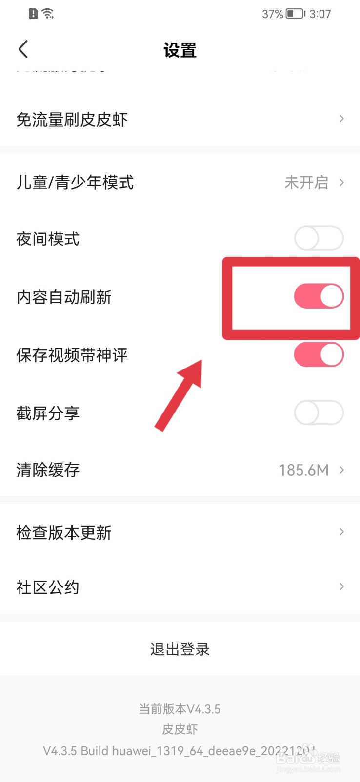 皮皮虾怎么关闭内容自动刷新功能