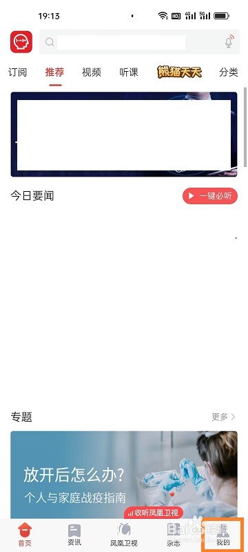 凤凰FM如何设置定时关闭时间