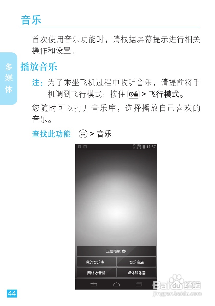 摩托罗拉XT889手机使用说明书:[5]