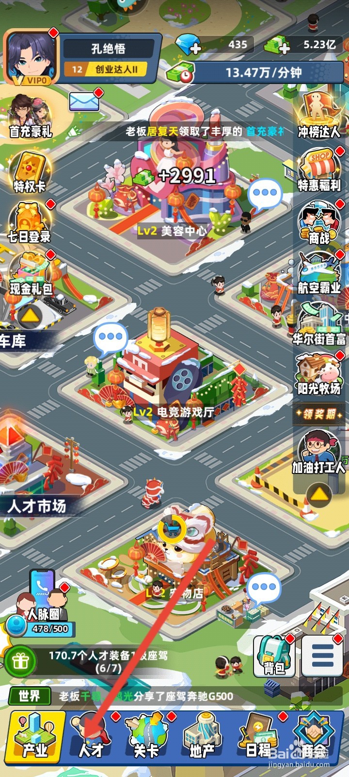 商业都市的商业之狼人才如何装备座驾