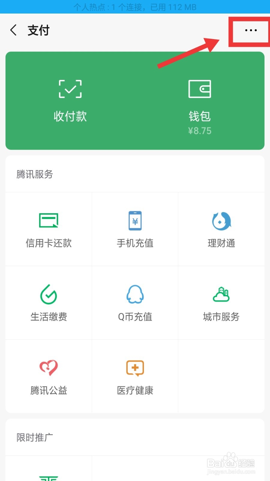 微信如何开启指纹支付