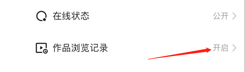 怎样关闭快手极速版APP作品浏览记录